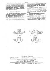 Способ стыковой сварки (патент 650753)