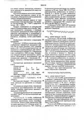 Способ получения линейных простых галогенсодержащих полиэфиров (патент 1806149)
