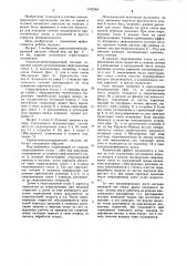 Аэрозолеконцентрирующий насадок шестеренко (патент 1242248)