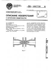 Запорный орган шлангового клапана (патент 1087730)