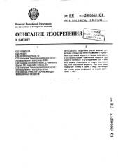 Способ очистки сточных вод от взвешенных веществ (патент 2001663)