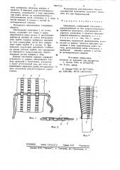 Наколенник (патент 799715)