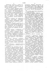 Устройство для виброакустического контроля состояния породного массива (патент 1133568)