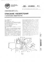 Способ комбайновой уборки зерновых культур и семян и зерноуборочный комбайн (патент 1410899)