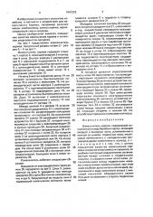 Измельчитель кормов (патент 1641223)