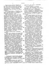 Способ производства стали (патент 817073)