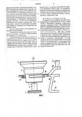Устройство для подбора лыжной мази (патент 1595545)