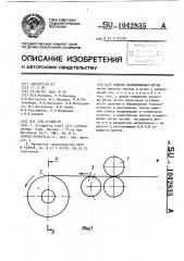 Способ формирования мотка (патент 1042835)