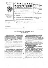 Установка для подготовки нефти на промысле (патент 594297)