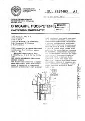 Способ выращивания кристаллов сложных оксидов (патент 1457463)