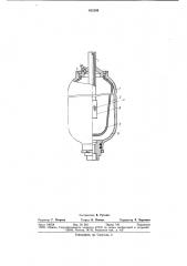 Пневмогидравлический аккумулятор (патент 853199)