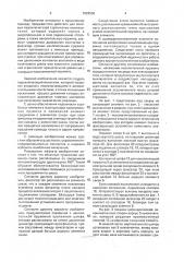 Пружинный привод прерывистого действия для силовых переключателей ступенчатых выключателей (патент 1828559)