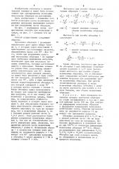 Способ испытания на растяжение (патент 1270630)