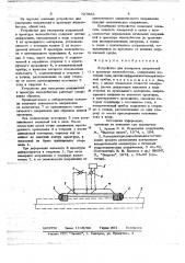 Устройство для измерения напряжений в арматуре железобетона (патент 727982)