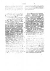 Станок для скрепления полос шпона термопластичной нитью (патент 1698057)