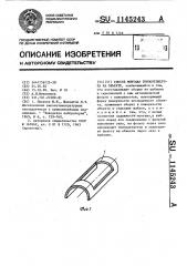 Способ монтажа тензорезистора на объекте (патент 1145243)