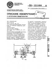 Перистальтический двигатель (патент 1211484)