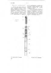 Прибор для взятия проб жидкости с заданной глубины (патент 74693)
