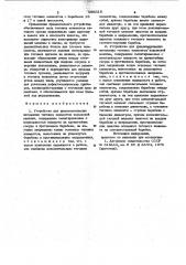 Устройство для уравновешивания натяжения тяговых элементов подъемной машины (его варианты) (патент 996318)