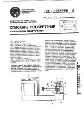 Пресс для правки металлоконструкций (патент 1128999)