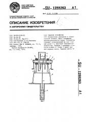 Ударное устройство (патент 1288263)