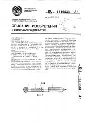 Орудие для щелевания почвы (патент 1419533)