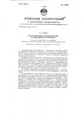 Устройство для фиксирования положения транспортируемого груза (патент 141600)