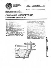 Устройство для извлечения корней растений из почвы (патент 1031421)