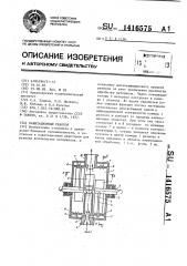 Кавитационный реактор (патент 1416575)