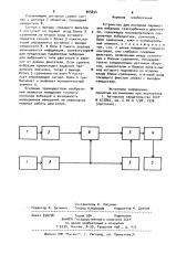 Устройство для контроля параметров вибрации газотурбинного двигателя (патент 905654)