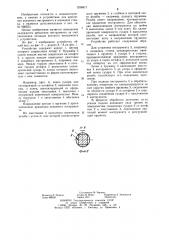 Устройство для крепления концевого инструмента (патент 1256871)