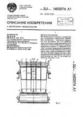 Бетоноукладчик (патент 1652074)