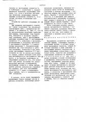 Программное устройство кругловязальной машины (патент 1377311)