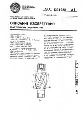 Калибратор (патент 1331988)