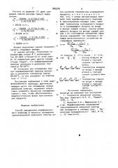 Способ определения модификационного перехода в процессе охлаждения гранулированной аммиачной селитры (патент 882976)