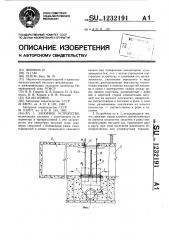 Запорное устройство (патент 1232191)