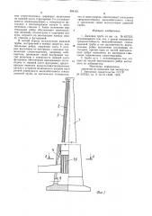 Дымовая труба (патент 894163)