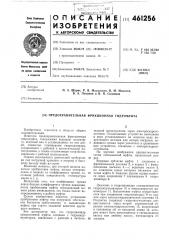 Предохранительная фрикционная гидромуфта (патент 461256)
