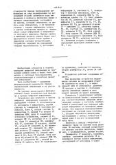 Устройство для передачи и приема цифровой информации (патент 1481832)