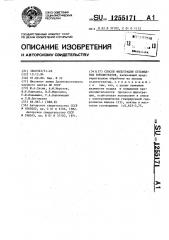 Способ фильтрации сульфидных концентратов (патент 1255171)