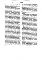 Устройство для защиты конструкций летательного аппарата от обледенения (патент 1779643)
