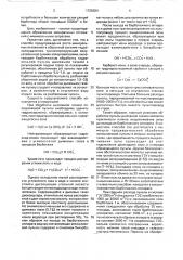 Способ предупреждения роста минеральных отложений в оборотной системе гидрозолоудаления (патент 1725024)
