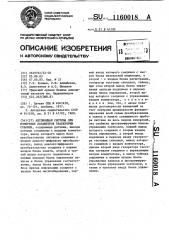 Автономная система для измерения параметров траектории скважин (патент 1160018)