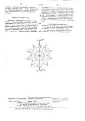 Шарошка (патент 783466)