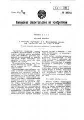 Звуковая коробка (патент 28043)