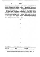 Термовлагокамера (патент 1728851)