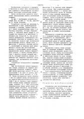 Устройство для изготовления мазков (патент 1292732)
