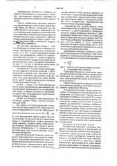 Способ изготовления литейных полуформ (патент 1764774)