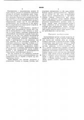Патент ссср  434306 (патент 434306)