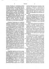 Устройство для регулирования движения судов (патент 1679518)